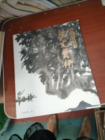 阳光艺术 漓江探源水墨画集
