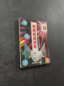 象棋残局精粹