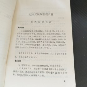 中国历代文学作品选（五）