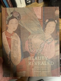 Beauty revealed 清代女性绘画研究 高居翰著作