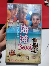 海滩20vcd【光盘干净品如图】