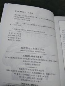 爱因斯坦天才科学家