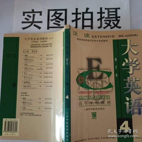 大学英语：泛读第四册