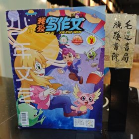 我爱写作文2019年11月