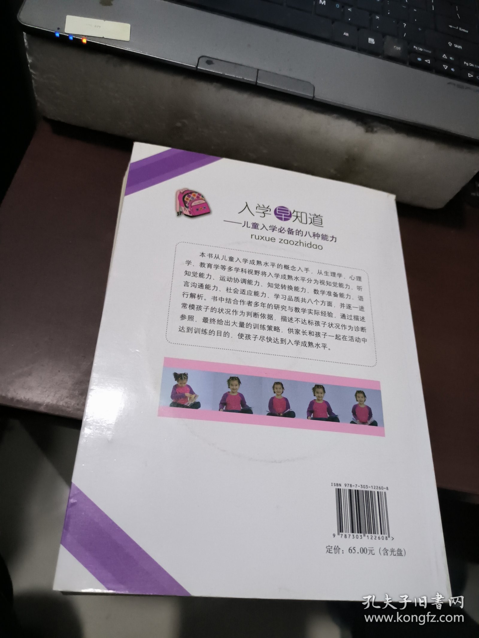 入学早知道：儿童入学必备的八种能力