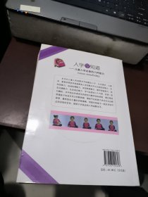 入学早知道：儿童入学必备的八种能力