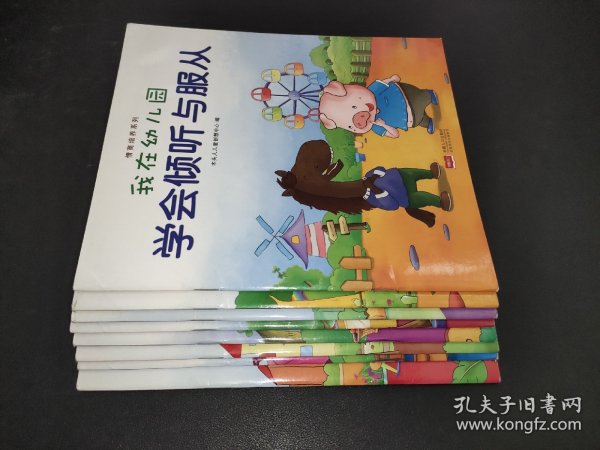 我在幼儿园-情商培养系列（全8册）