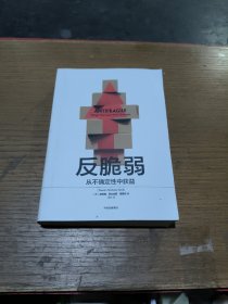 反脆弱