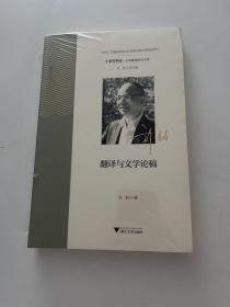 翻译与文学论稿