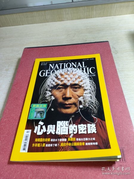 国家地理中文版2005.3
