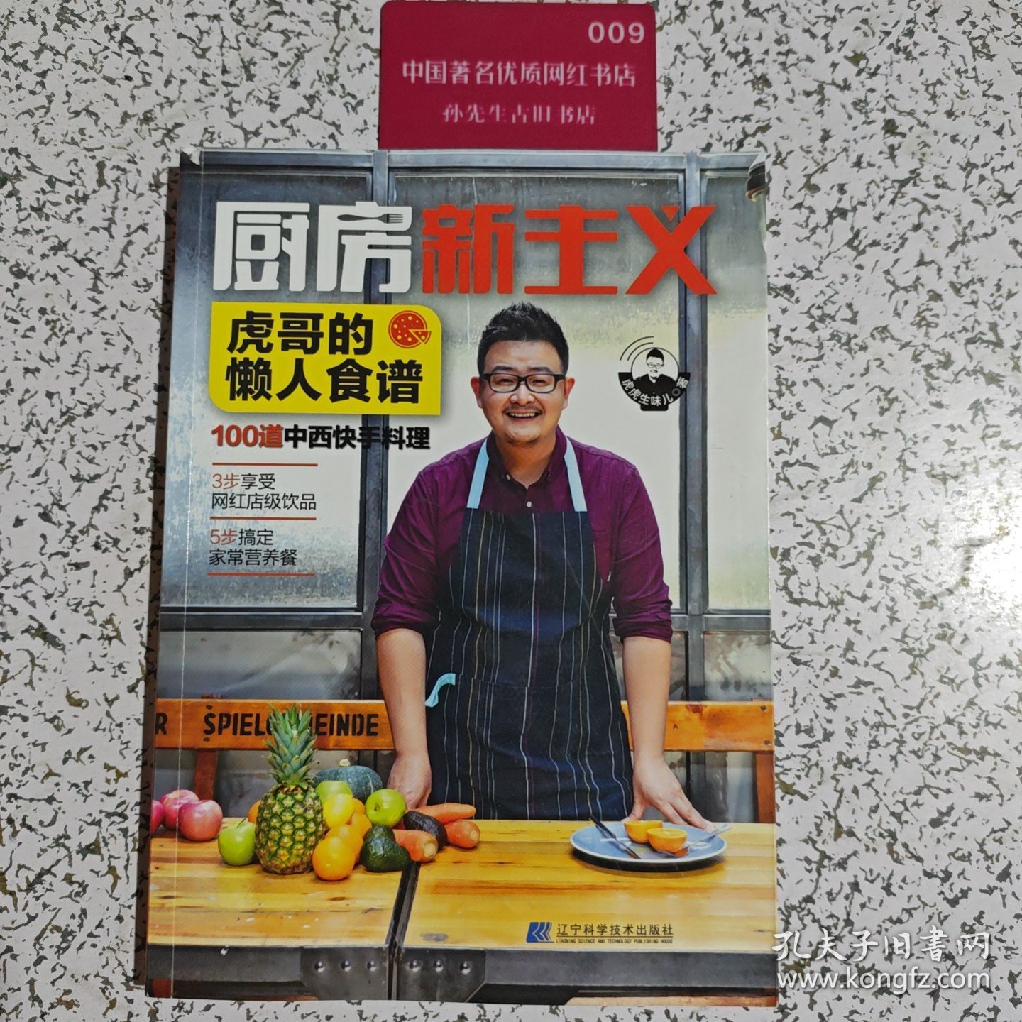 厨房新主义·虎哥的懒人食谱