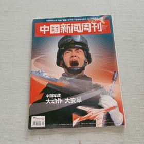 中国新闻周刊2015 45