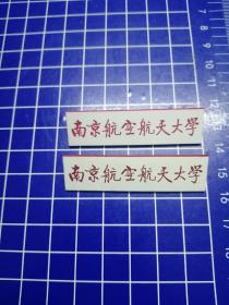 南京航空航天大学校徽，100个