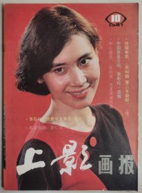 1987年第10期《上影画报》（封面：肖雄，中彩：屠怀青，封底：汤姆·克鲁斯）（1）