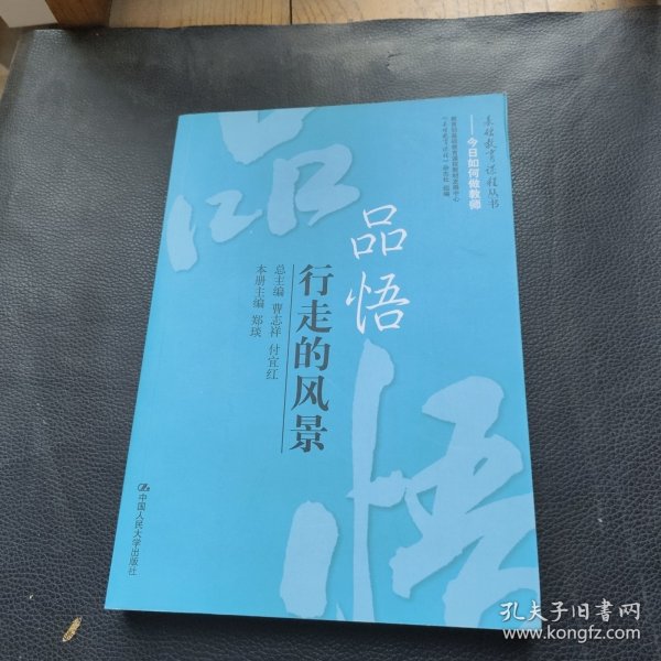 品悟：行走的风景