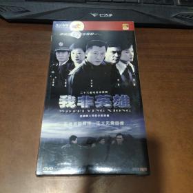 我非英雄 3DVD