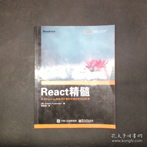 React 精髓