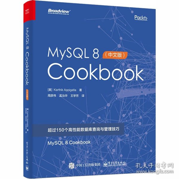 MySQL8Cookbook（中文版）