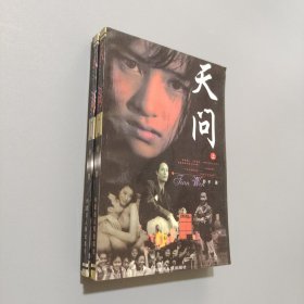 天问