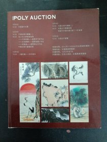 POLY AUCTION 北京保利 2012年秋季拍卖会：中国书画合册（古代、近现代及当代书画）杂志