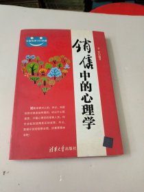 实用心理学百事通：销售中的心理学