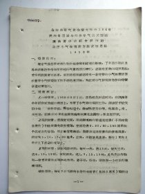 农田小气候观测方法试验总结