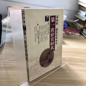 第一次宦官时代