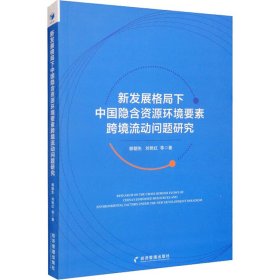 新发展格局下的首都金融研究与实践