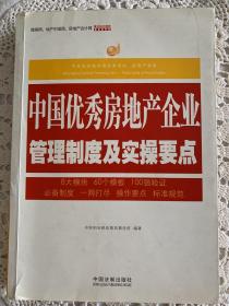 中经阳光税收筹划事务所·房地产智库：中国优秀房地产企业管理制度及实操要点