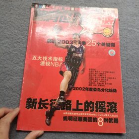 NBA 体育世界 灌篮总第383期