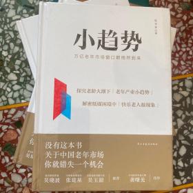 小趋势