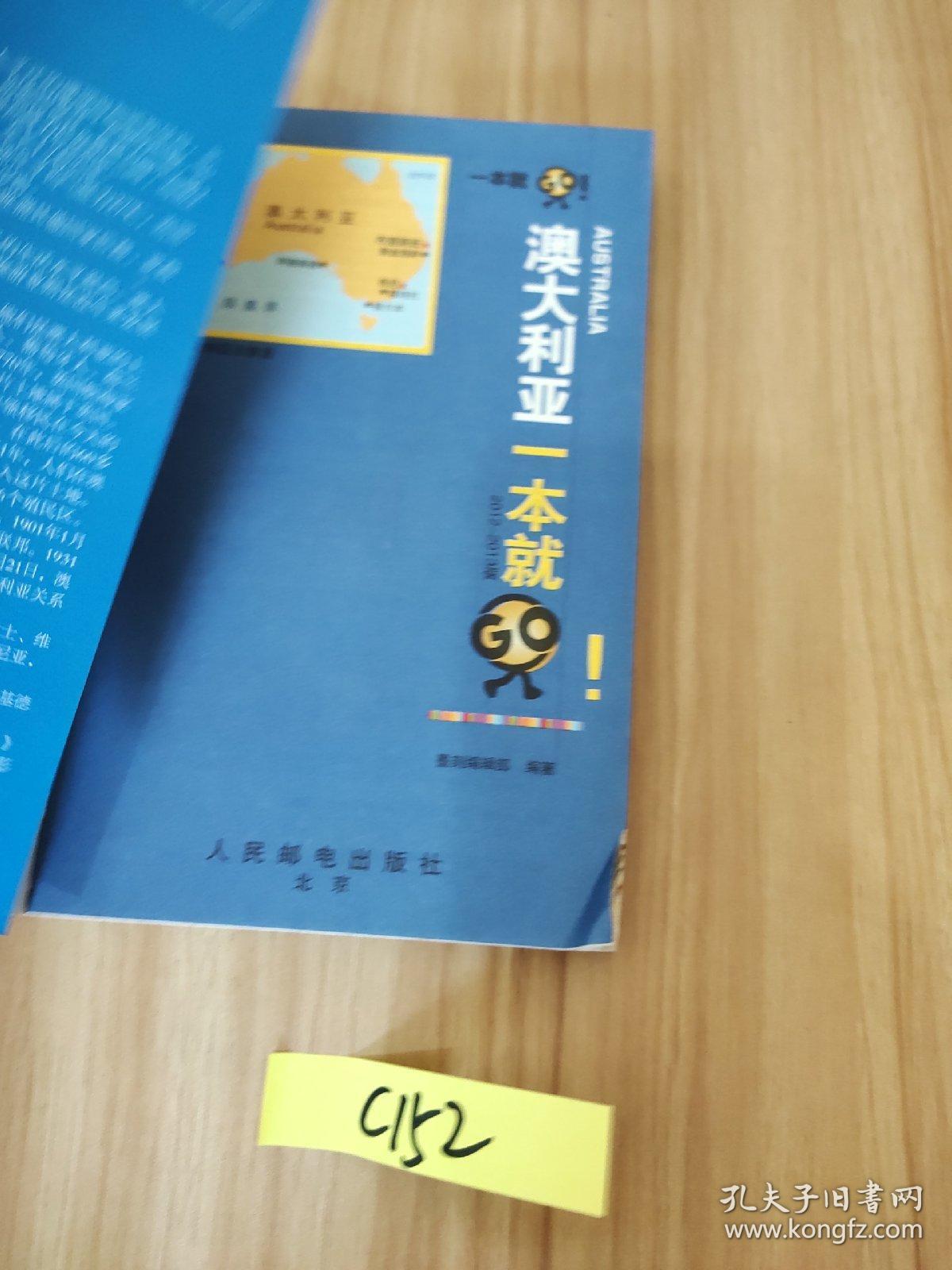 澳大利亚一本就GO！（2012-2013版）