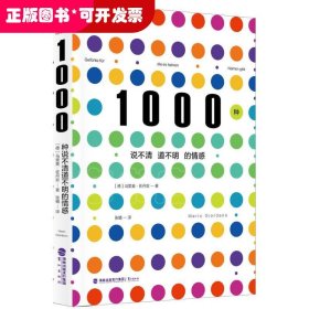 1000种说不清道不明的情感