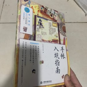 手帐入坑指南