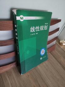 线性规划