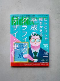 月刊MdN｜平成时代平面设计史特集 日文原版