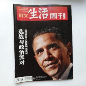 三联生活周刊 2012.11.12 第45期 总第709期