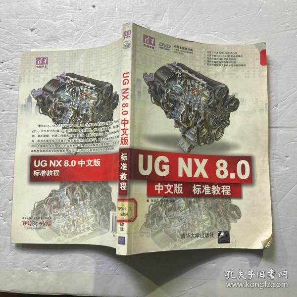 清华电脑学堂：UG NX 8.0中文版标准教程