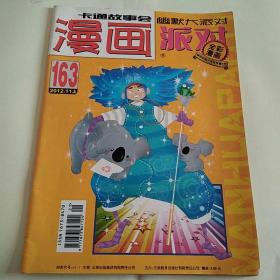 漫画派对2012.11上