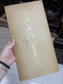 二玄社 正版古董字帖王羲之圣教序 书法 市面上非常高清的版本了
二玄