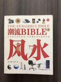 潮流BIBLE:星相