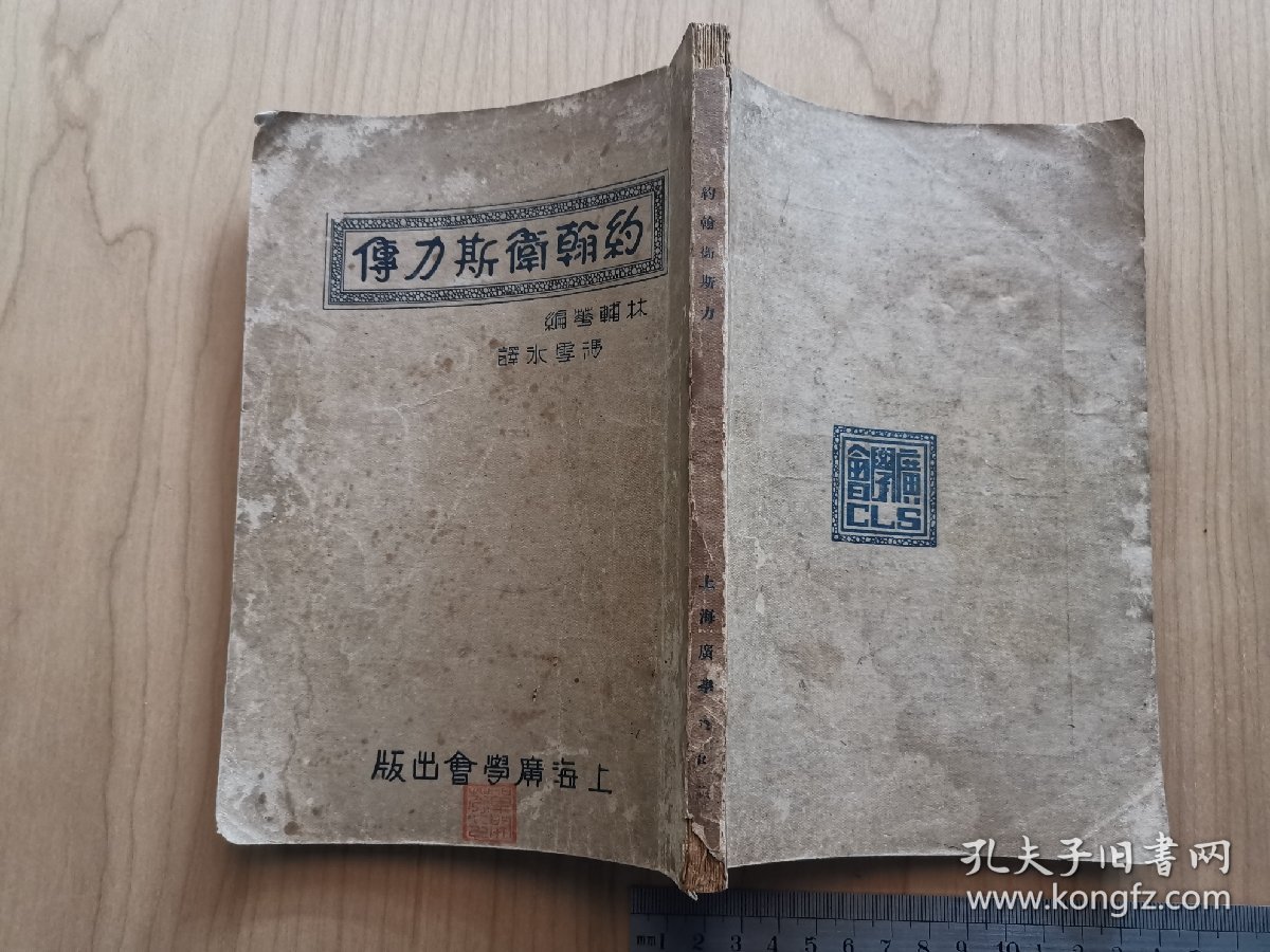 约翰卫斯力传初版