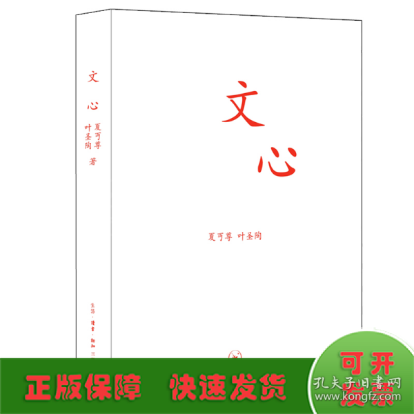 文心/中学图书馆文库/夏丐尊 等