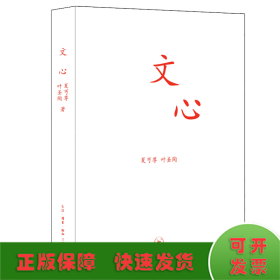 文心/中学图书馆文库/夏丐尊 等