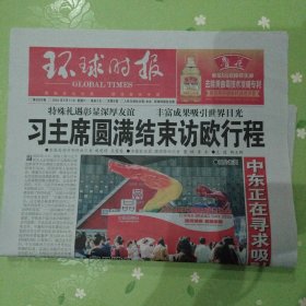 环球时报2024年5月11日