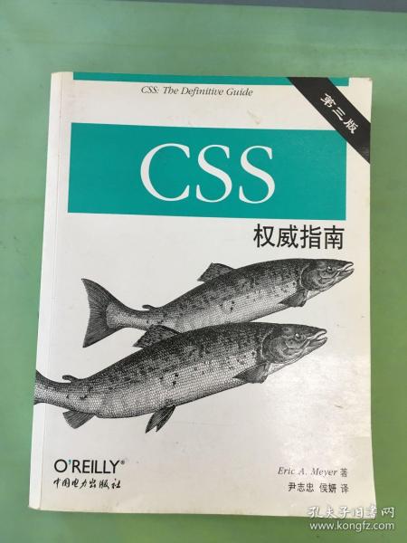 CSS权威指南（第三版）.