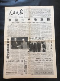 人民日报1997年9月23日
