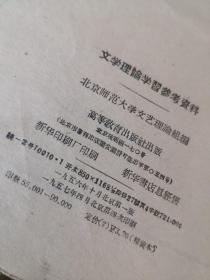 文学理论学习参考资料