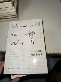一页纸创意思考术