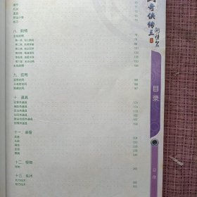 正版 《仙剑奇侠传三外传·问情篇》官方资料设定，(盒装，没有光盘)